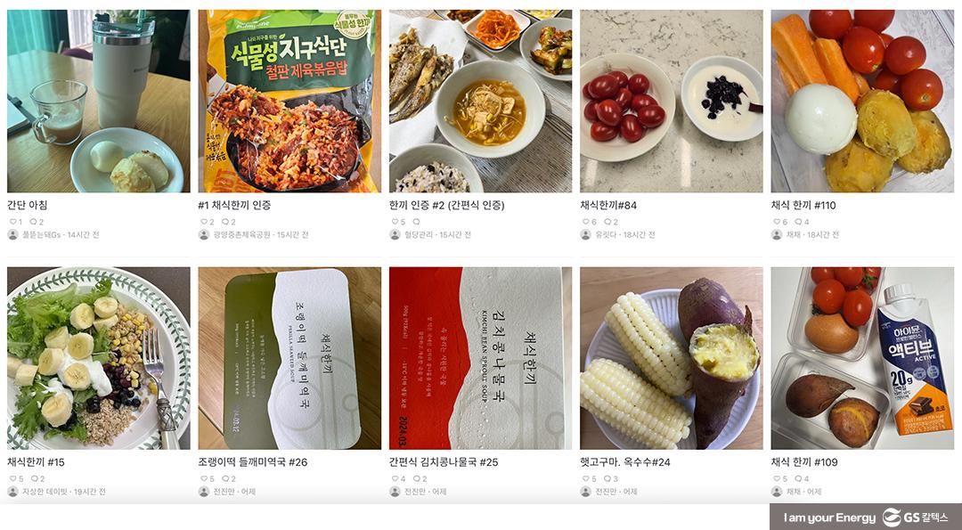 지구를 푸르게 만드는 "하루 한끼", GS칼텍스의 사내 채식 캠페인 4 지구를 푸르게 만드는 "하루 한 끼", GS칼텍스의 사내 채식 캠페인