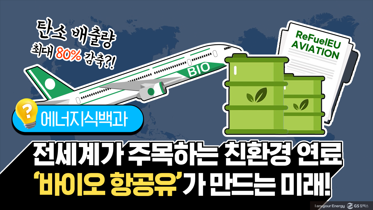 GS칼텍스 2023년 8월 매거진, 모든 시작과 끝은 간절해야 이룰 수 있다 6 GS칼텍스 2023년 8월 매거진, 모든 시작과 끝은 간절해야 이룰 수 있다