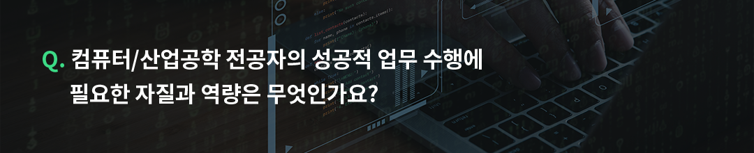 GS칼텍스 엔지니어 직무 소개 3 : IT 1 전공으로 보는 GS칼텍스 엔지니어 3 : 컴퓨터/산업공학