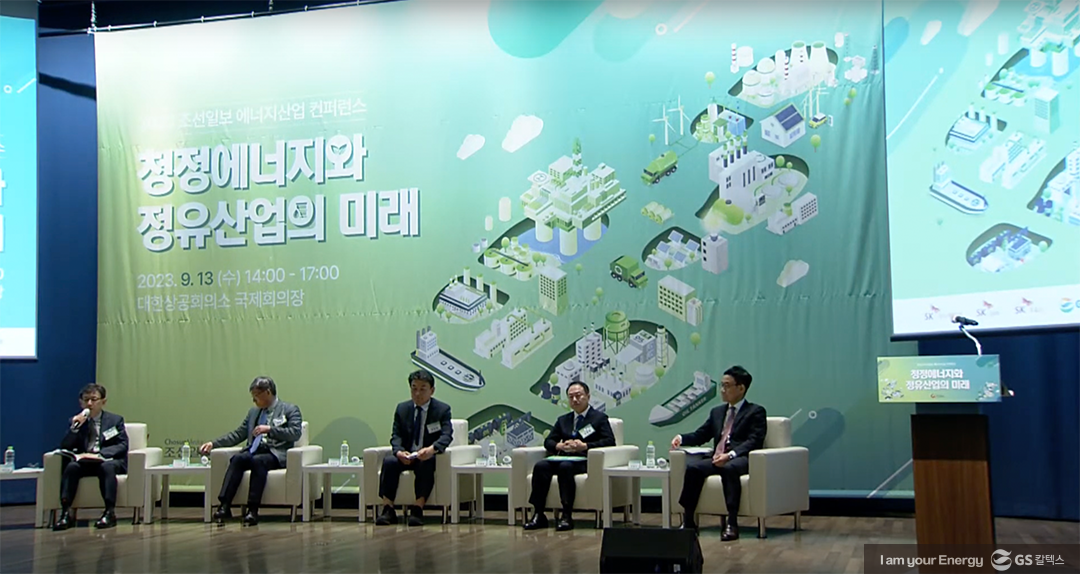 탄소중립 시대 정유산업의 미래 및 도전 - 2023 조선일보 에너지산업 컨퍼런스 | chosun energy industry conference 2023 02