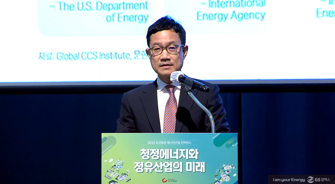 탄소중립 시대 정유산업의 미래 및 도전 - 2023 조선일보 에너지산업 컨퍼런스 | chosun energy industry conference 2023 09 1
