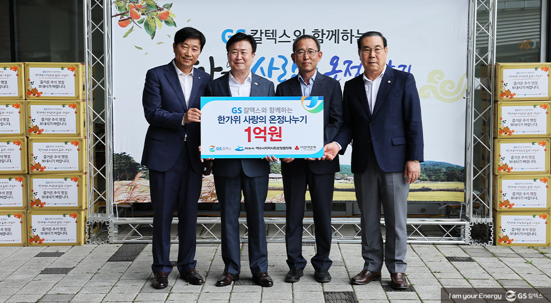 GS칼텍스 2023년 9월 뉴스브리핑 3 GS칼텍스 2023년 9월 뉴스브리핑