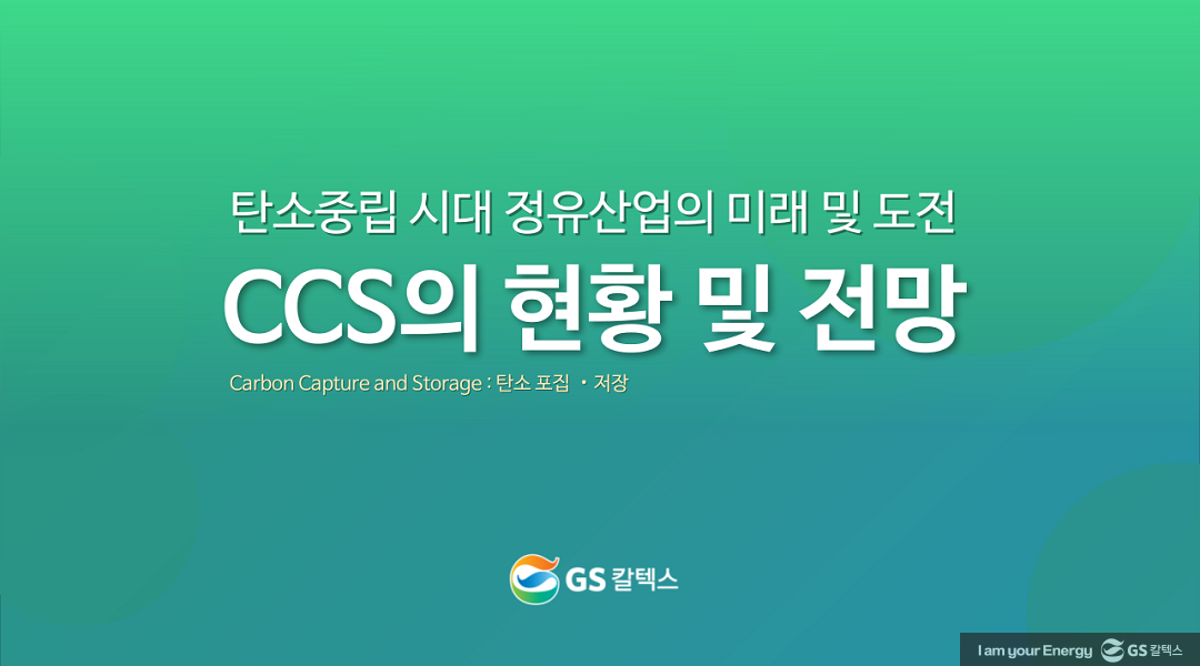 GS칼텍스 2023년 9월 매거진, 더 멀리, 더 혁신적으로 : 협업의 힘 2 GS칼텍스 2023년 9월 매거진, 더 멀리, 더 혁신적으로 : 협업의 힘