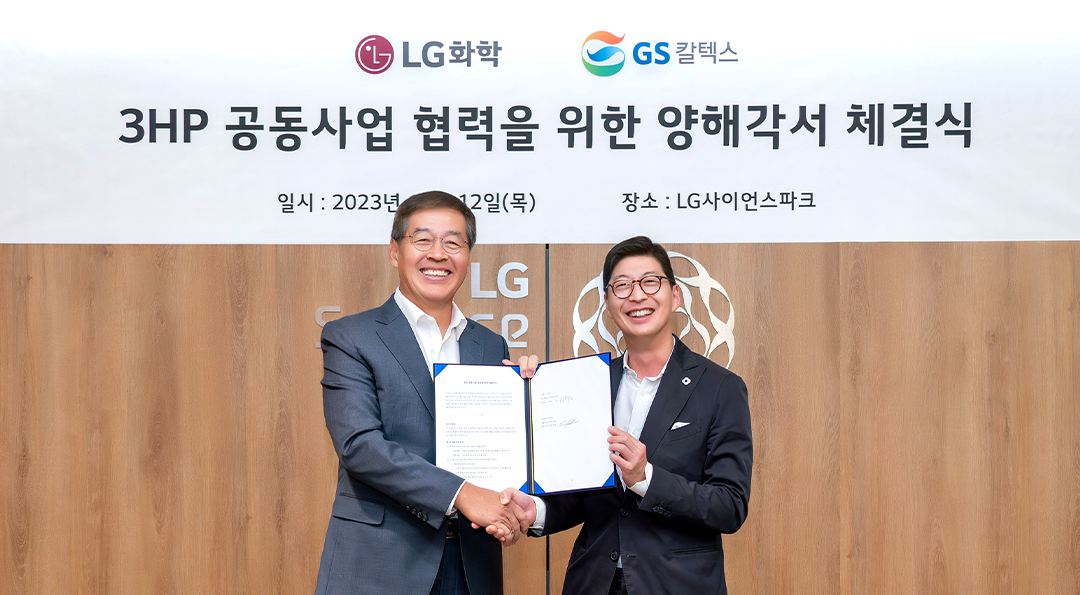 GS칼텍스-LG화학, 화이트 바이오 생태계 구축 위한 3HP 사업 가속화