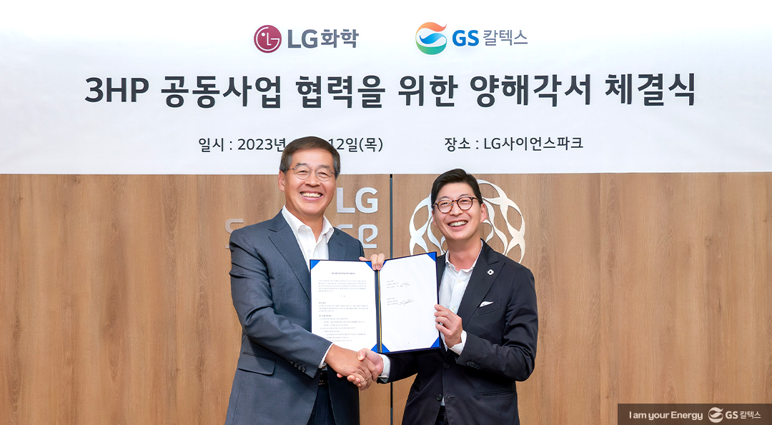 GS칼텍스-LG화학, 화이트 바이오 생태계 구축 위한 3HP 사업 가속화