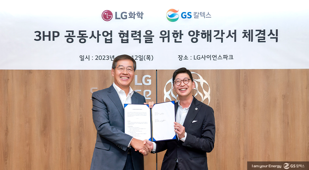GS칼텍스 2023년 10월 뉴스브리핑 2 GS칼텍스 2023년 10월 뉴스브리핑