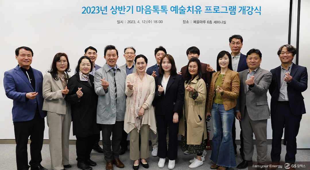 지역아동에게 희망과 에너지를 선사하는 GS칼텍스의 따뜻한 행보 11 지역아동에게 희망과 에너지를 선사하는 GS칼텍스의 따뜻한 행보