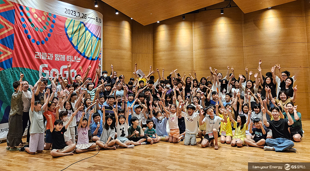 지역아동에게 희망과 에너지를 선사하는 GS칼텍스의 따뜻한 행보 1 지역아동에게 희망과 에너지를 선사하는 GS칼텍스의 따뜻한 행보