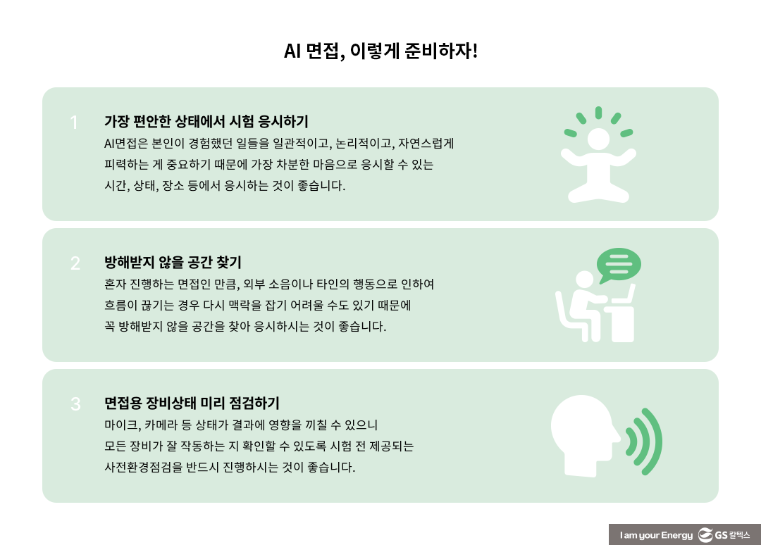'이것'만 알면 합격이 보인다, 면접 필수 성공 전략 3 '이것'만 알면 합격이 보인다, 면접 필수 성공 전략