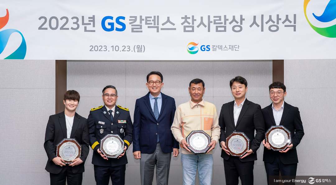 GS칼텍스재단, 지역사회에 에너지를 함께 나누다 1 GS칼텍스재단, 지역사회에 에너지를 함께 나누다