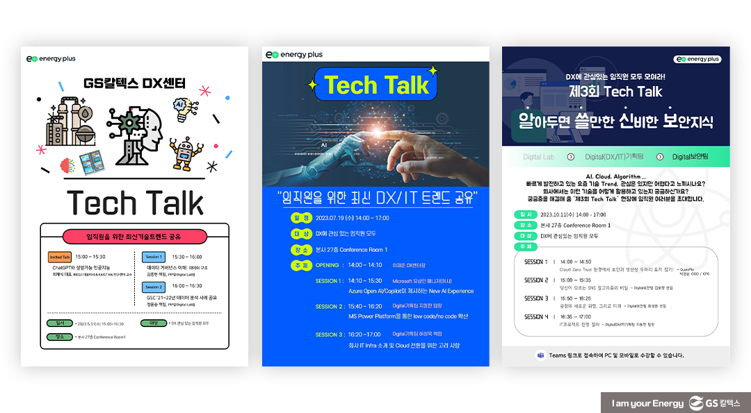 DX 경험 공유의 가치, Tech Talk 행사 현장을 가다! 4 DX 경험 공유의 가치, Tech Talk 행사 현장을 가다!