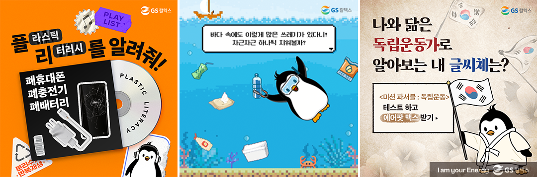 디지털 소통 선두주자 GS칼텍스, '2023 커뮤니케이션 5관왕' 달성하다! 3 디지털 소통 선두주자 GS칼텍스, ‘2023 커뮤니케이션 5관왕’ 달성하다!