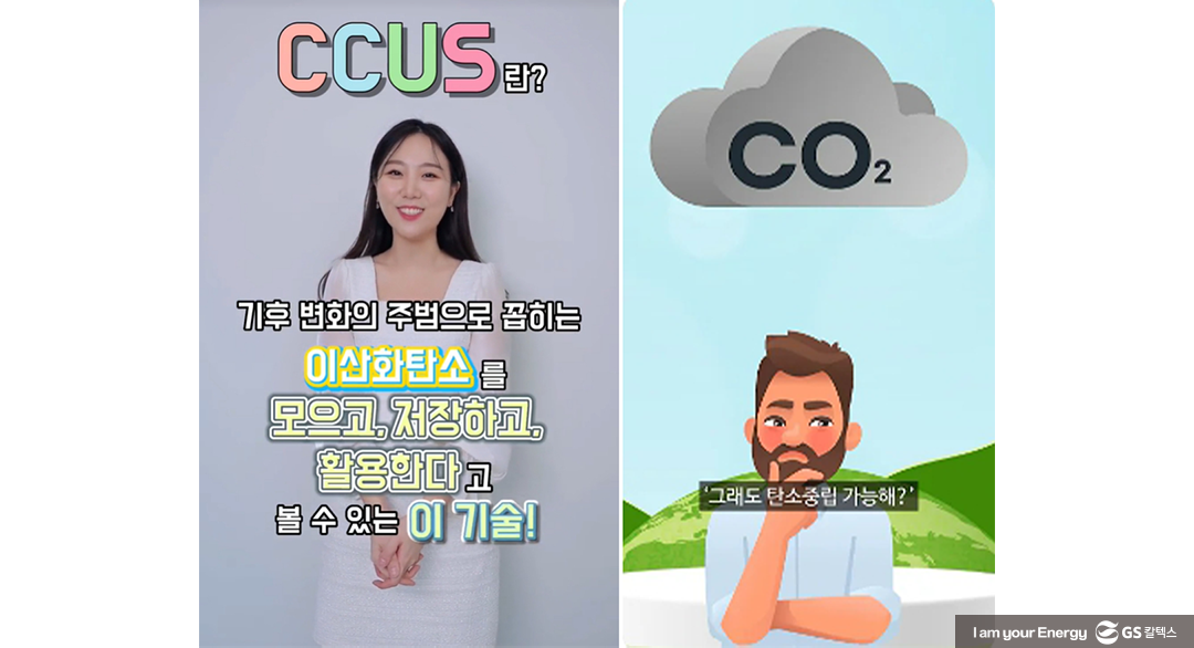 디지털 소통 선두주자 GS칼텍스, '2023 커뮤니케이션 5관왕' 달성하다! 4 디지털 소통 선두주자 GS칼텍스, ‘2023 커뮤니케이션 5관왕’ 달성하다!