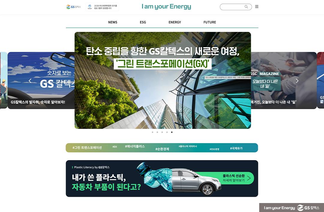 디지털 소통 선두주자 GS칼텍스, '2023 커뮤니케이션 5관왕' 달성하다! 2 디지털 소통 선두주자 GS칼텍스, '2023 커뮤니케이션 5관왕' 달성하다! | gsc leader in digital communication 2023 03