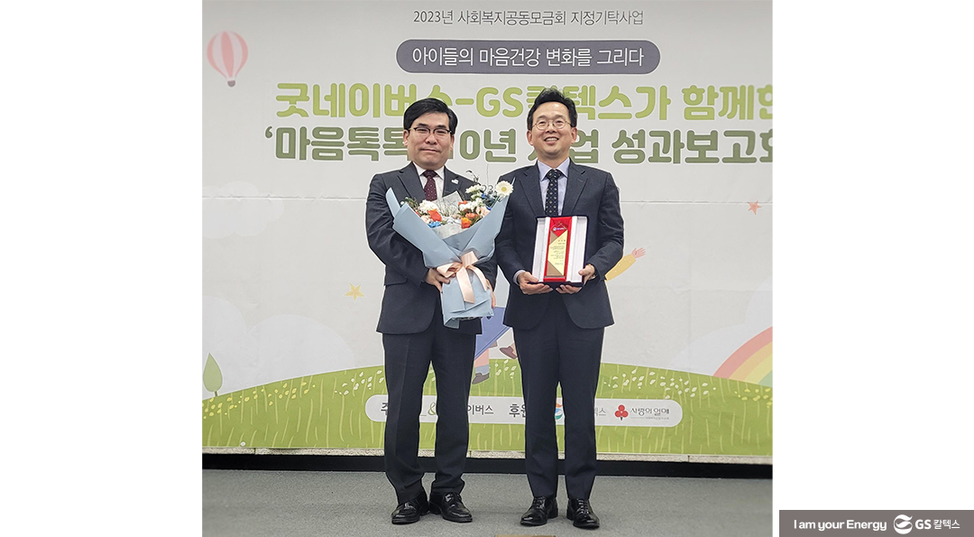 GS칼텍스 2023년 11월 뉴스브리핑 4 GS칼텍스 2023년 11월 뉴스브리핑