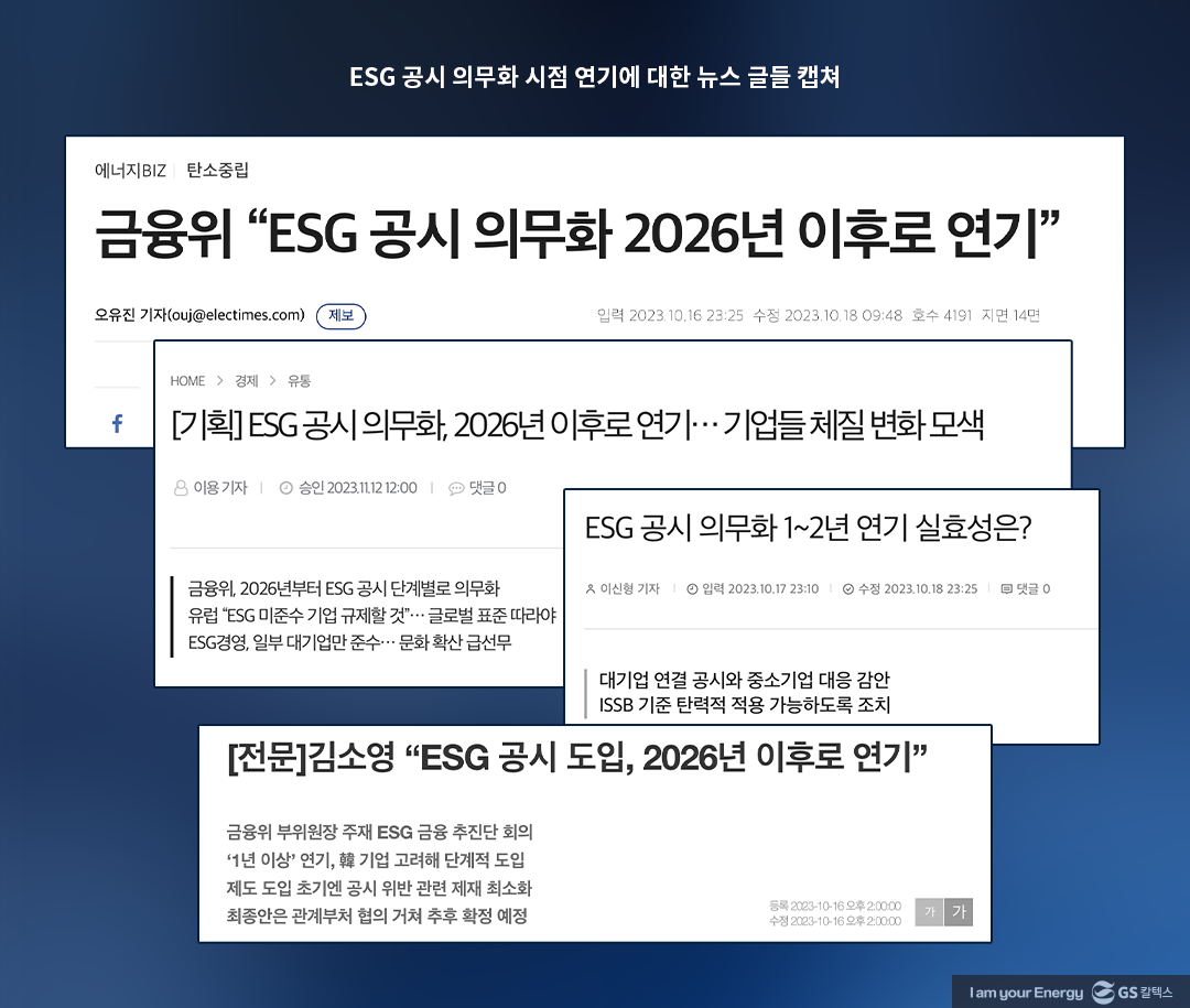 선제적인 ‘ESG 공시’ 대응의 필요성 - 기업의 ESG 공시 대응 전략 수립 과정 2 선제적인 ‘ESG 공시’ 대응의 필요성 - 기업의 ESG 공시 대응 전략 수립 과정
