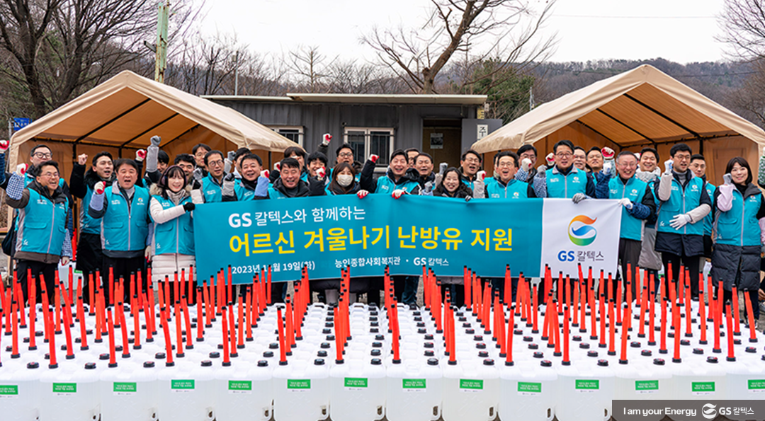 GS칼텍스 2023년 12월 뉴스브리핑 3 GS칼텍스 2023년 12월 뉴스브리핑