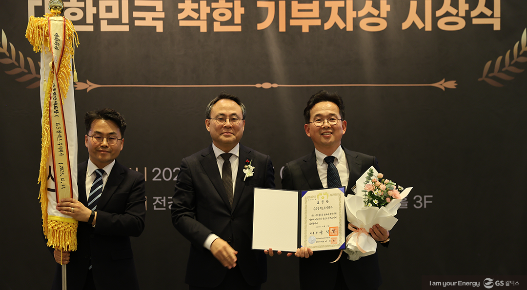 GS칼텍스 2023년 12월 뉴스브리핑 1 GS칼텍스 2023년 12월 뉴스브리핑