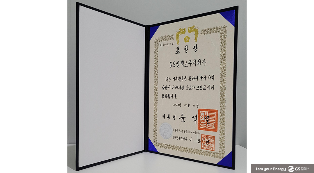 GS칼텍스 2023년 12월 뉴스브리핑 2 GS칼텍스 2023년 12월 뉴스브리핑