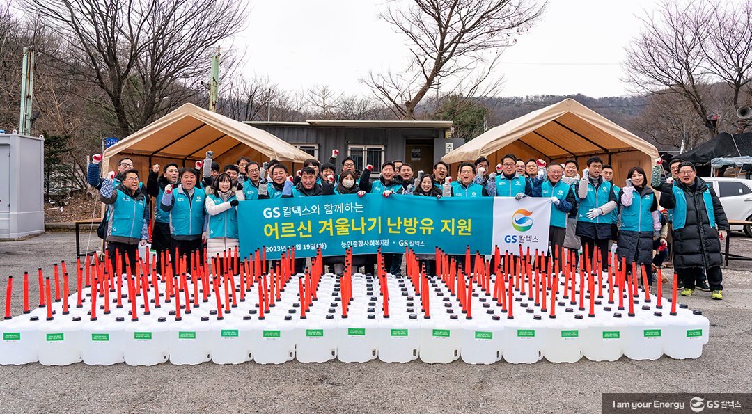 GS칼텍스, 난방유 봉사활동 통해 따뜻한 에너지 나눔 실천 | gsc volunteers to share heating oil 00 wm