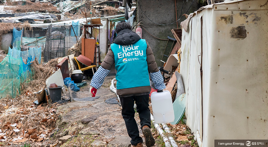 GS칼텍스, 난방유 봉사활동 통해 따뜻한 에너지 나눔 실천 2 GS칼텍스, 난방유 봉사활동 통해 따뜻한 에너지 나눔 실천