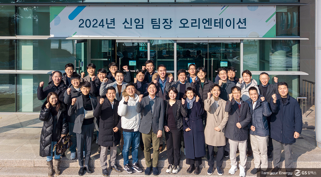 GS칼텍스 2024년 1월 뉴스브리핑 3 GS칼텍스 2024년 1월 뉴스브리핑