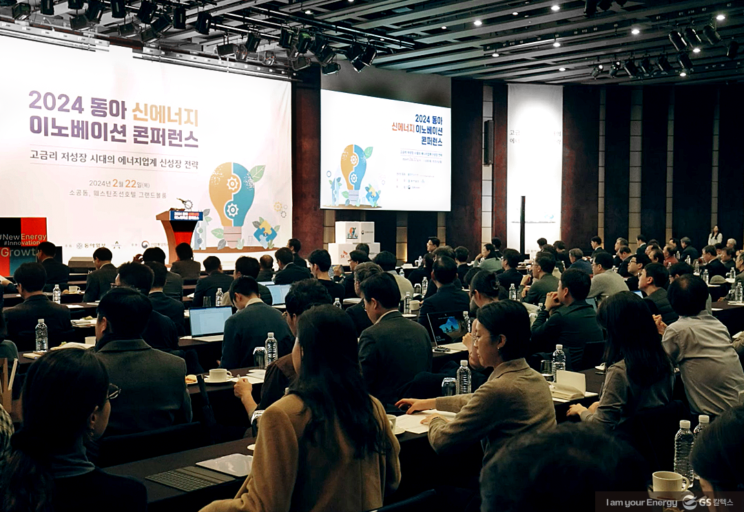 탄소감축시대, 성공적인 에너지 전환을 위한 정유업계 추진 전략 - 2024 동아 신에너지 이노베이션 콘퍼런스 GS칼텍스 사례발표를 중심으로 1 탄소감축시대, 성공적인 에너지 전환을 위한 정유업계 추진 전략 - 2024 동아 신에너지 이노베이션 콘퍼런스 GS칼텍스 사례발표를 중심으로 | donga energy conference 2024 3 05