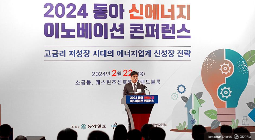 GS칼텍스 2024년 2월 뉴스브리핑 3 GS칼텍스 2024년 2월 뉴스브리핑