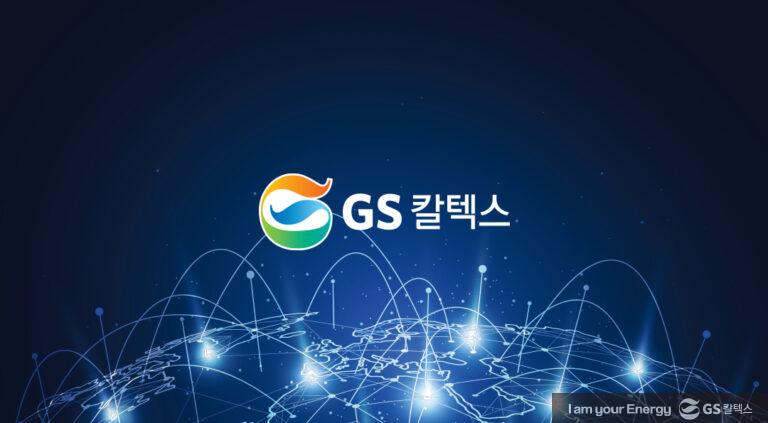 GS칼텍스 15년째 이어온 화공 인재 육성, 엔지니어 리더십 프로그램