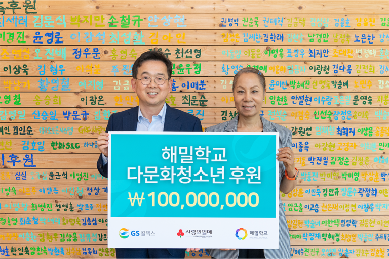 GS칼텍스, 다문화 우수인재 지원으로 미래리더 육성에 나서 | PRESS 1