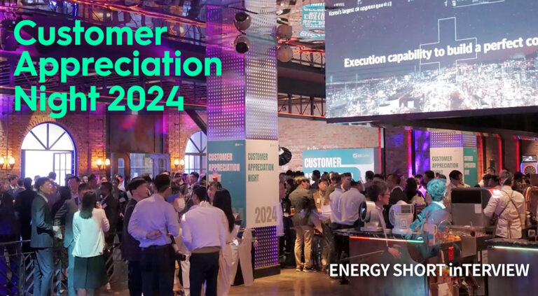 [에너지 숏터뷰] 글로벌 고객과 함께한 GS칼텍스 Customer Appreciation Night 2024🌠  | TH F
