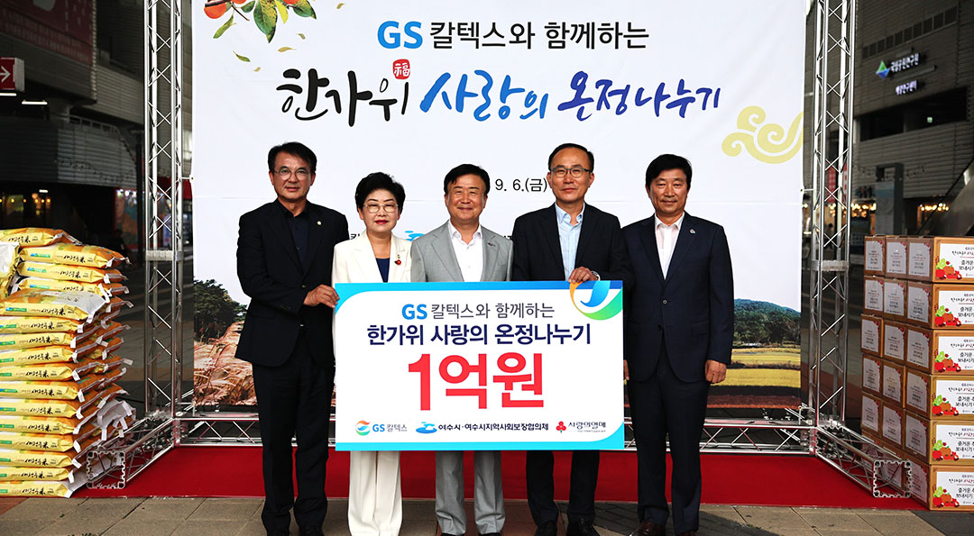 GS칼텍스 2024년 9월 뉴스브리핑 | gsc 내부 이미지