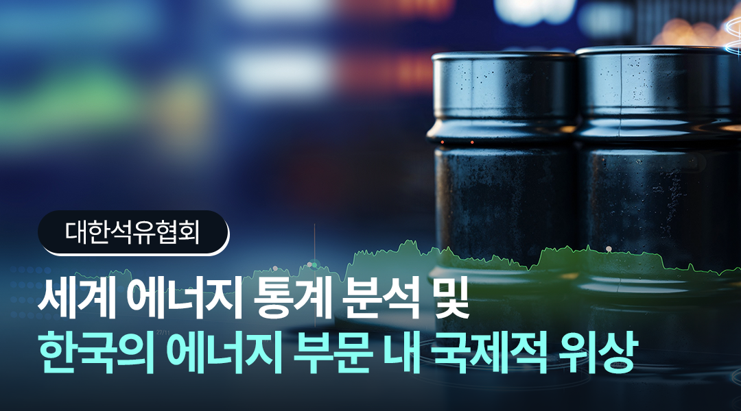 [GS칼텍스 2024년 10월 매거진] Cross-Functional Team:협력과 혁신의 힘 | 대한석유협회