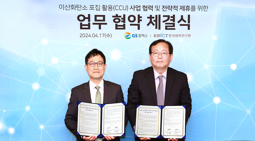 주요 사업, 콘텐츠, 키워드로 돌아보는 2024년 GS칼텍스 | CCU MOU TH 3