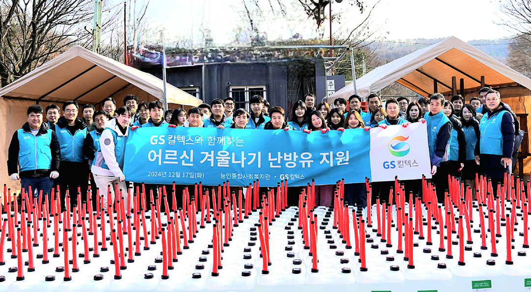 GS칼텍스, 난방유 봉사활동으로 따뜻한 에너지 나눔 실천 | 1218 1