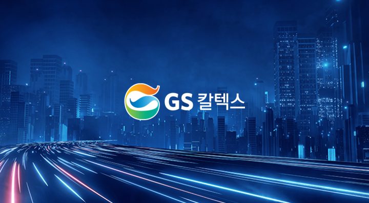 GS칼텍스, ‘한국에서 가장 존경받는 기업’ 선정 | TH