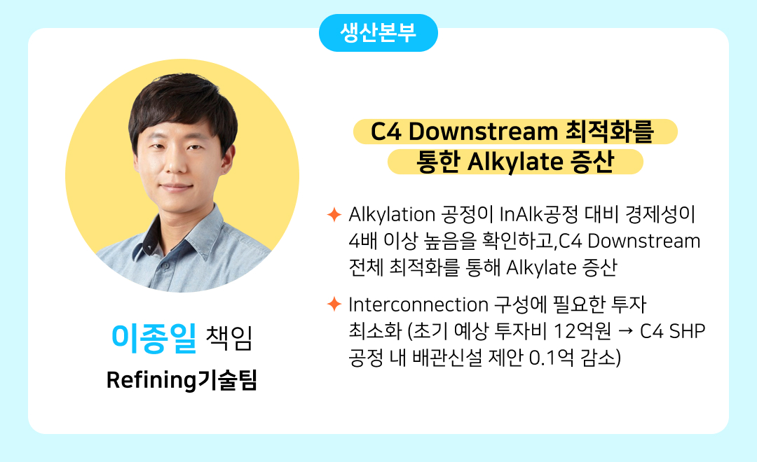[2025년 GSC Way 실천우수자] 변화를 현실로 만든 71인의 챌린저스를 소개합니다 | 19. 이종일