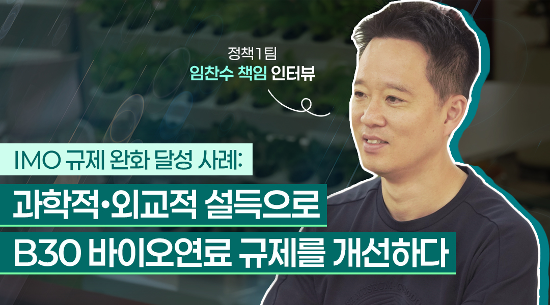 GS칼텍스, 'B30' 국제 규정 바꿔 바이오선박유 수출길 넓히다 2 gscaltex B30 tranportation ESG BMF case