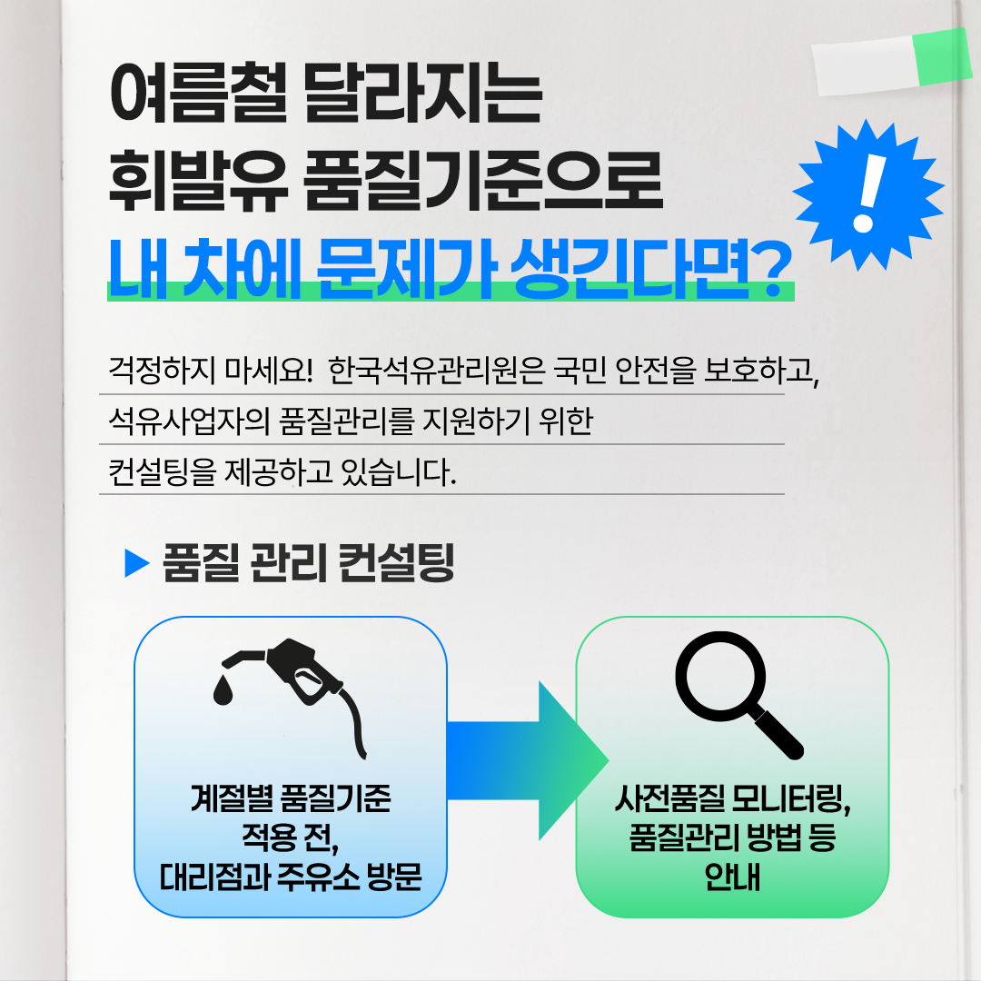 휘발유 여름철 품질기준 총정리5