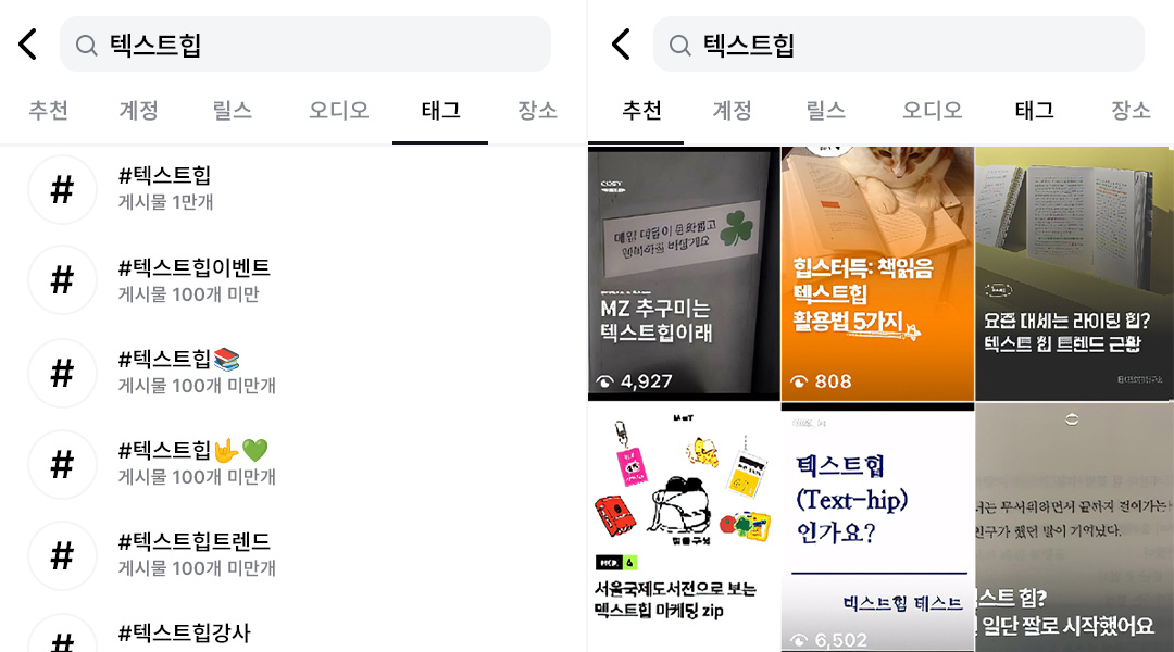 읽고 쓰는 일이 다시 멋있어졌다: 텍스트힙과 라이팅힙 2 읽고 쓰는 일이 다시 멋있어졌다: 텍스트힙과 라이팅힙 | texthip instagram hashtag