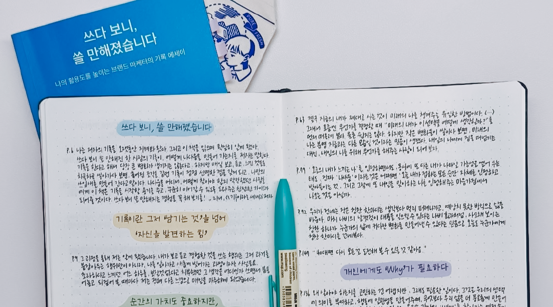 읽고 쓰는 일이 다시 멋있어졌다: 텍스트힙과 라이팅힙 3 읽고 쓰는 일이 다시 멋있어졌다: 텍스트힙과 라이팅힙 | texthip writing