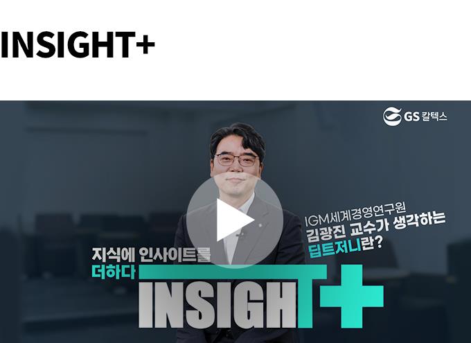 [GS칼텍스 매거진 2025 Vol.8-9] GS칼텍스X해커톤 : AI가 불러온 일하는 방식의 변화 | Insight img