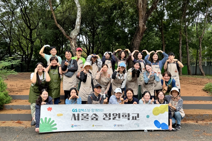 GS칼텍스 2025년 8•9월 뉴스브리핑 | gscaltex community tree planting event 1