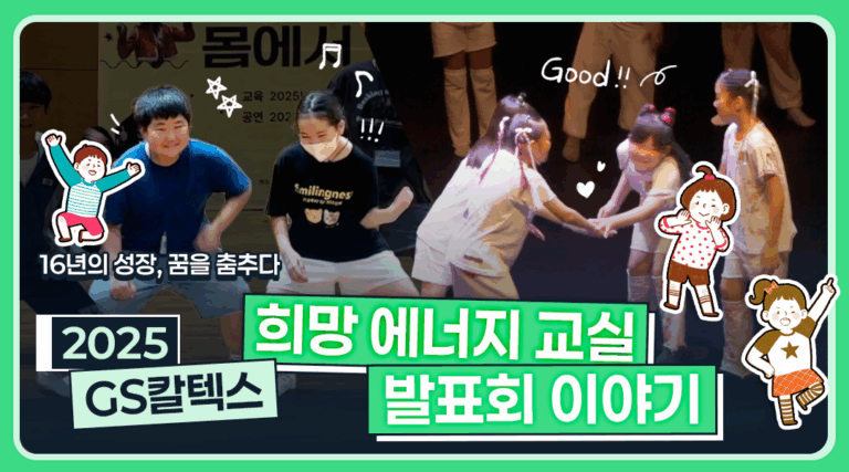 희망에너지교실