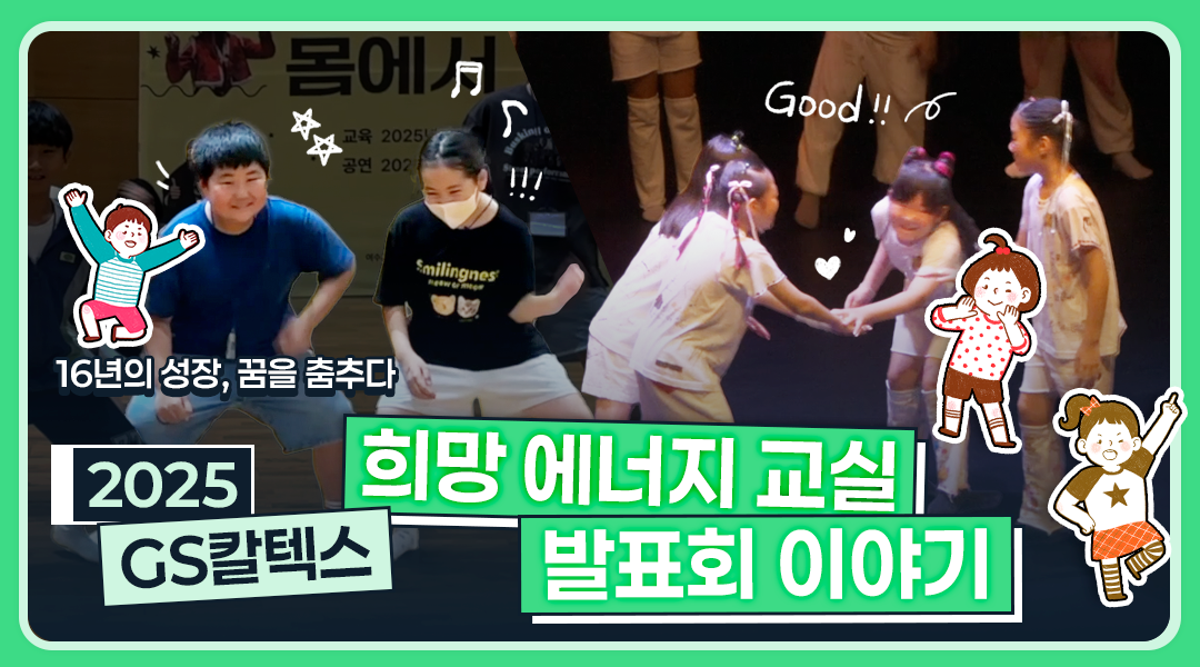 희망에너지교실