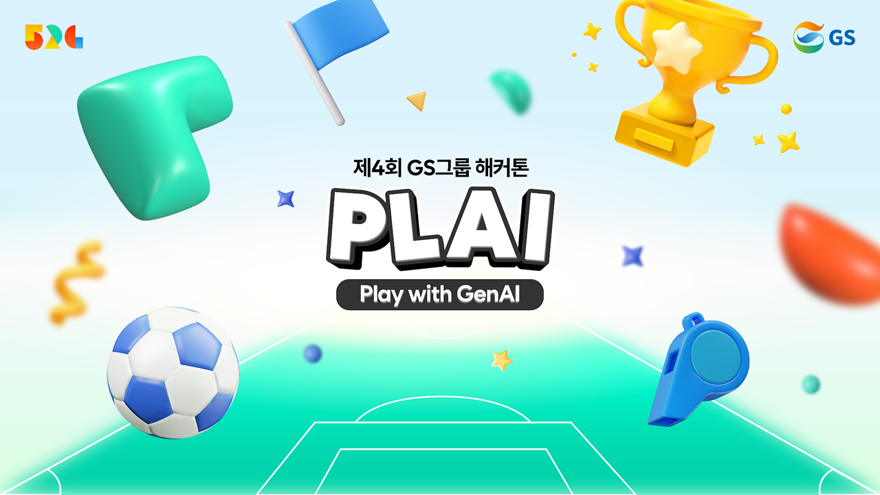 GS그룹 해커톤 PLAI