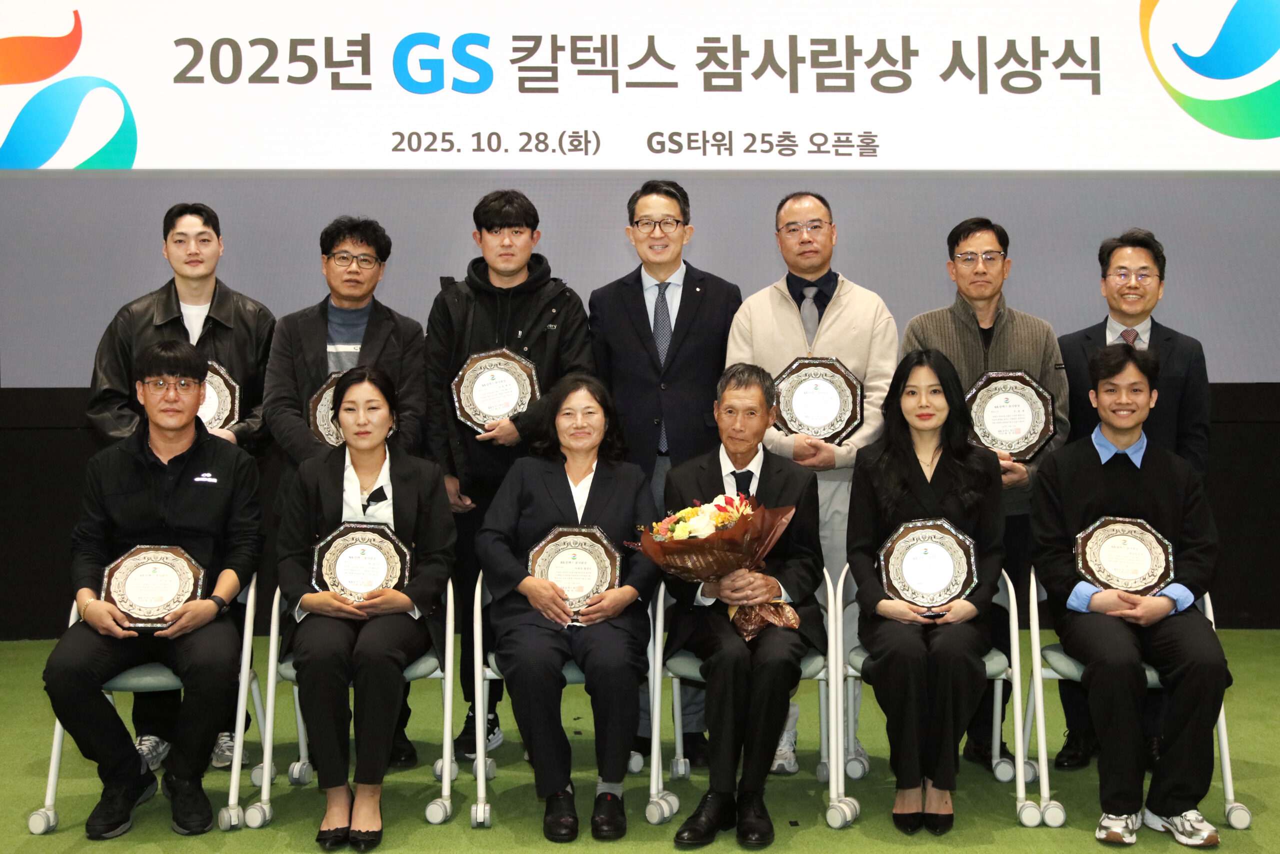 GS칼텍스재단, 2025년 ‘GS칼텍스 참사람상’ 시상식 개최 1 2025년 GS칼텍스 참사람 시상식