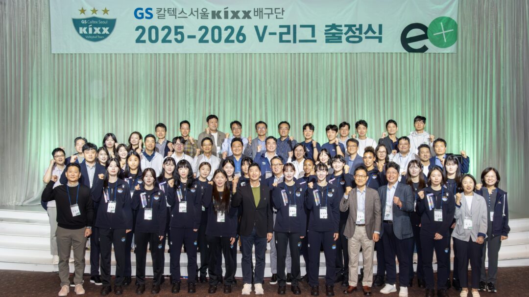 GS칼텍스서울Kixx배구단 허세홍 구단주와 GS칼텍스 임직원 후원회와 함께한 출정식