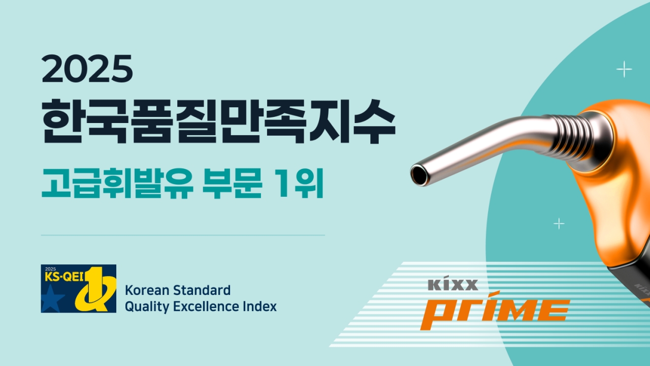 GS칼텍스 2025년 10•11월 뉴스브리핑 10 GS칼텍스 2025년 10•11월 뉴스브리핑 | 1011newbriefing 10