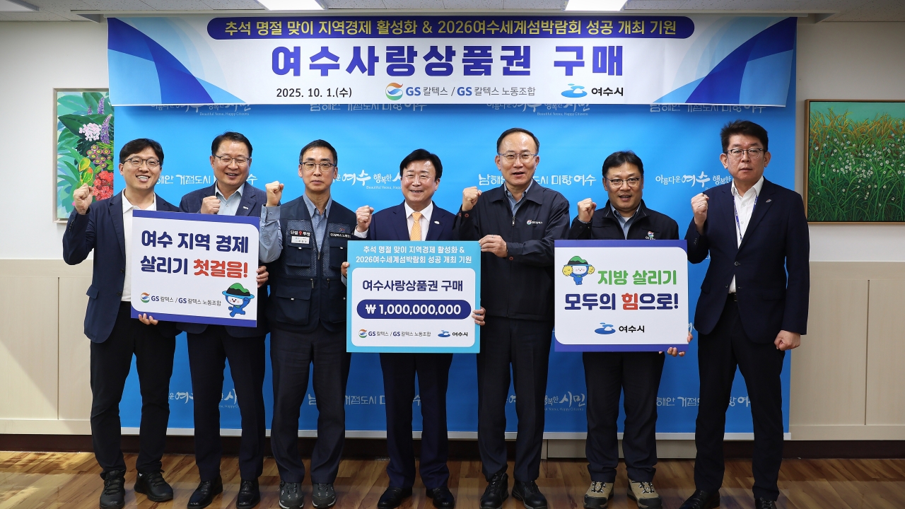 GS칼텍스 2025년 10•11월 뉴스브리핑 2 GS칼텍스 2025년 10•11월 뉴스브리핑 | 1011newbriefing 2